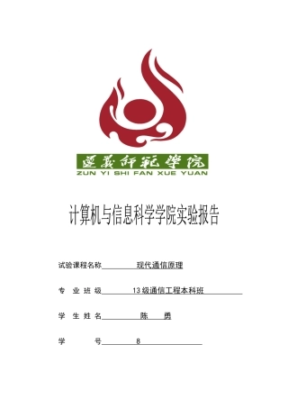 2025年FDM频分复用实验报告