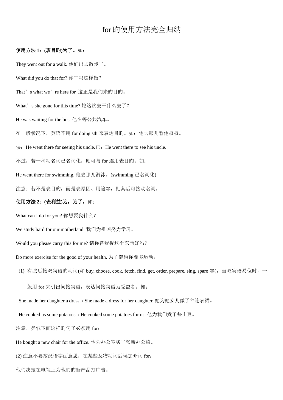 2025年for的用法完全归纳_第1页