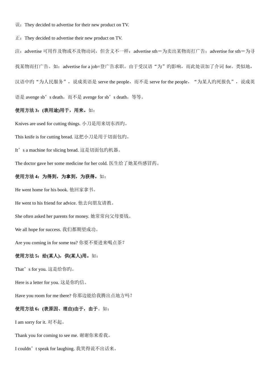 2025年for的用法完全归纳_第2页