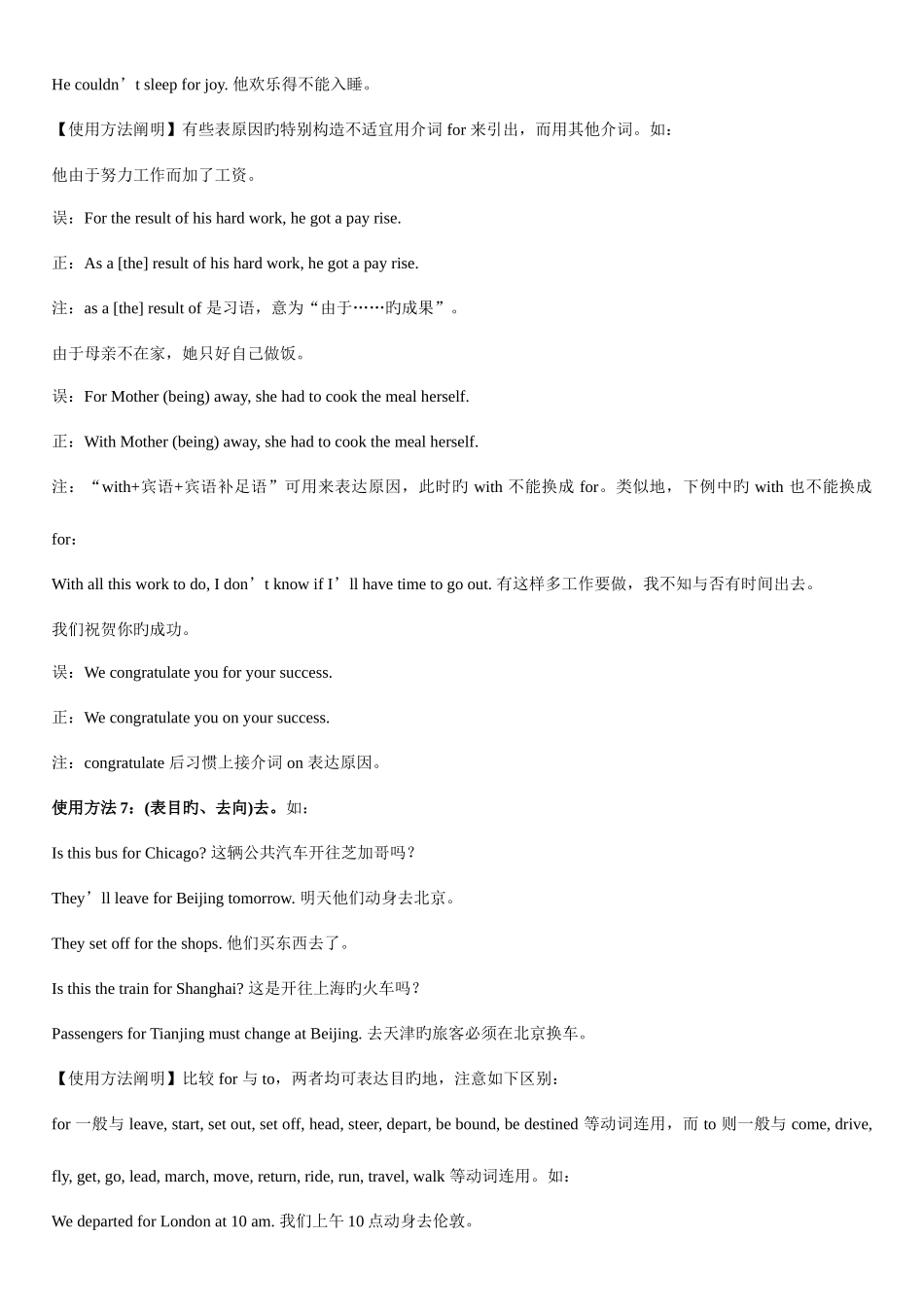 2025年for的用法完全归纳_第3页