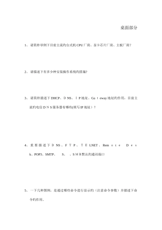 2025年helpdesk工程师面试试题