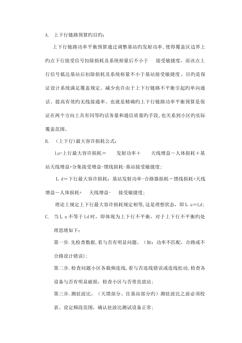 2025年GSM网络优化人员面试手册_第2页