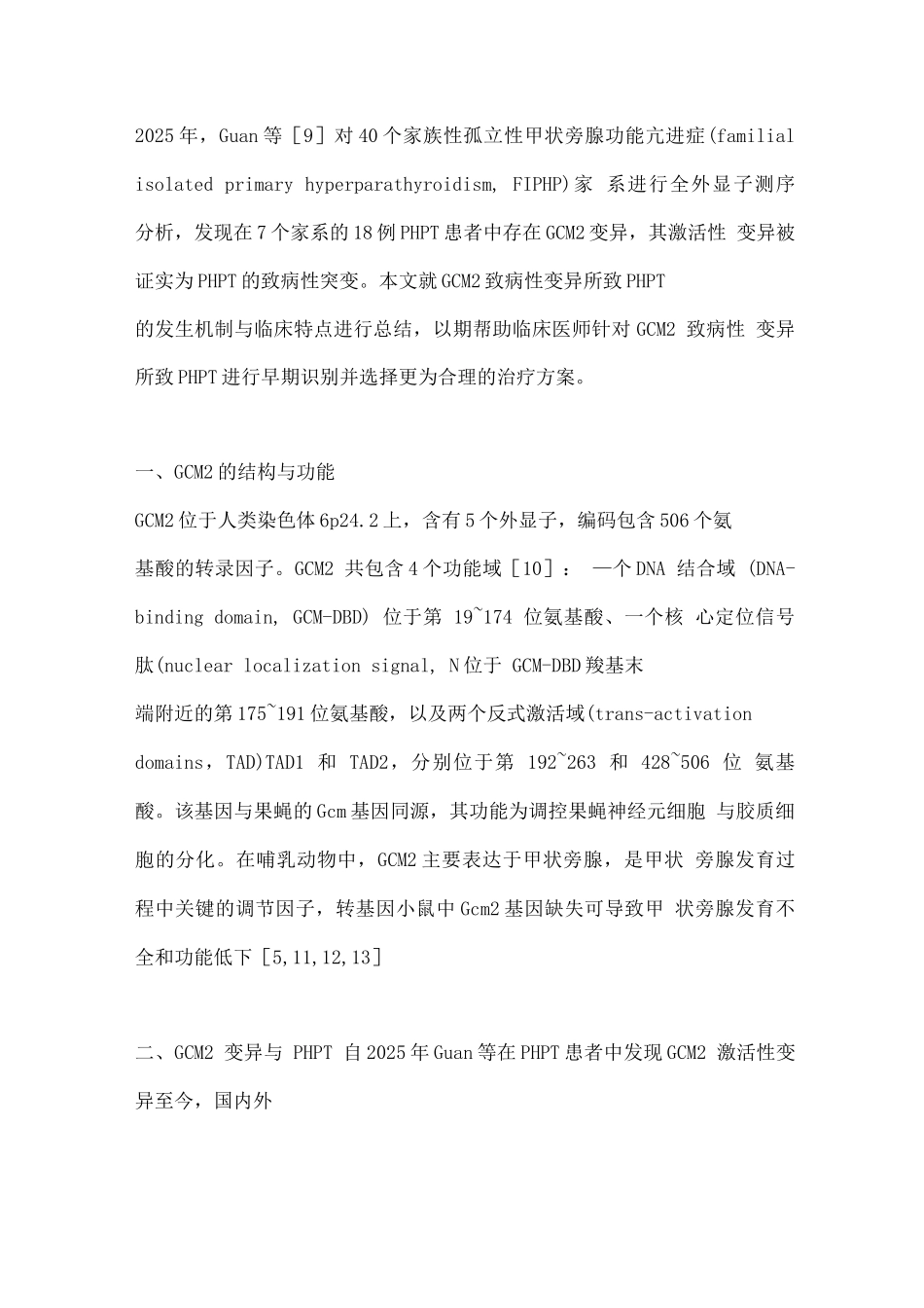 2025年GCM2突变相关原发性甲状旁腺功能亢进症的发病机制及临床特点_第2页