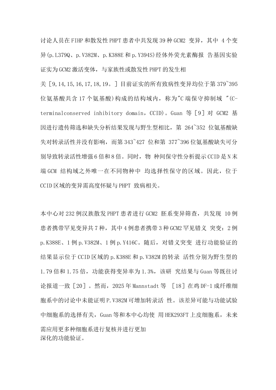 2025年GCM2突变相关原发性甲状旁腺功能亢进症的发病机制及临床特点_第3页