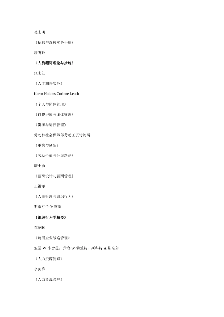 2025年HR阅读书目按二级人力资源管理师参考书目_第3页