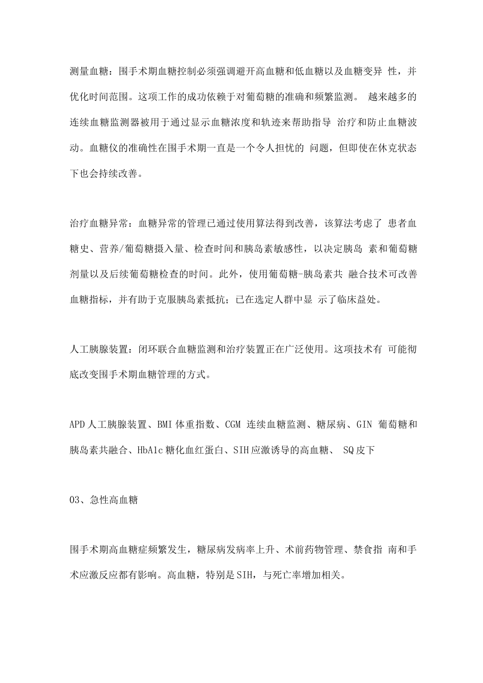 2025年ICM围手术期血糖异常_第3页