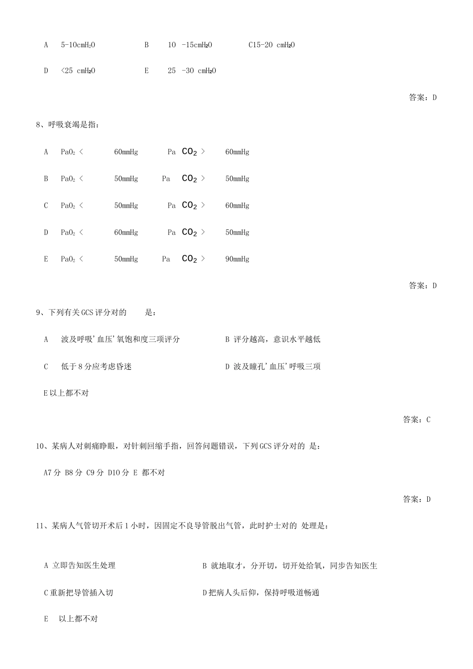 2025年ICU专科护士测试题库_第2页