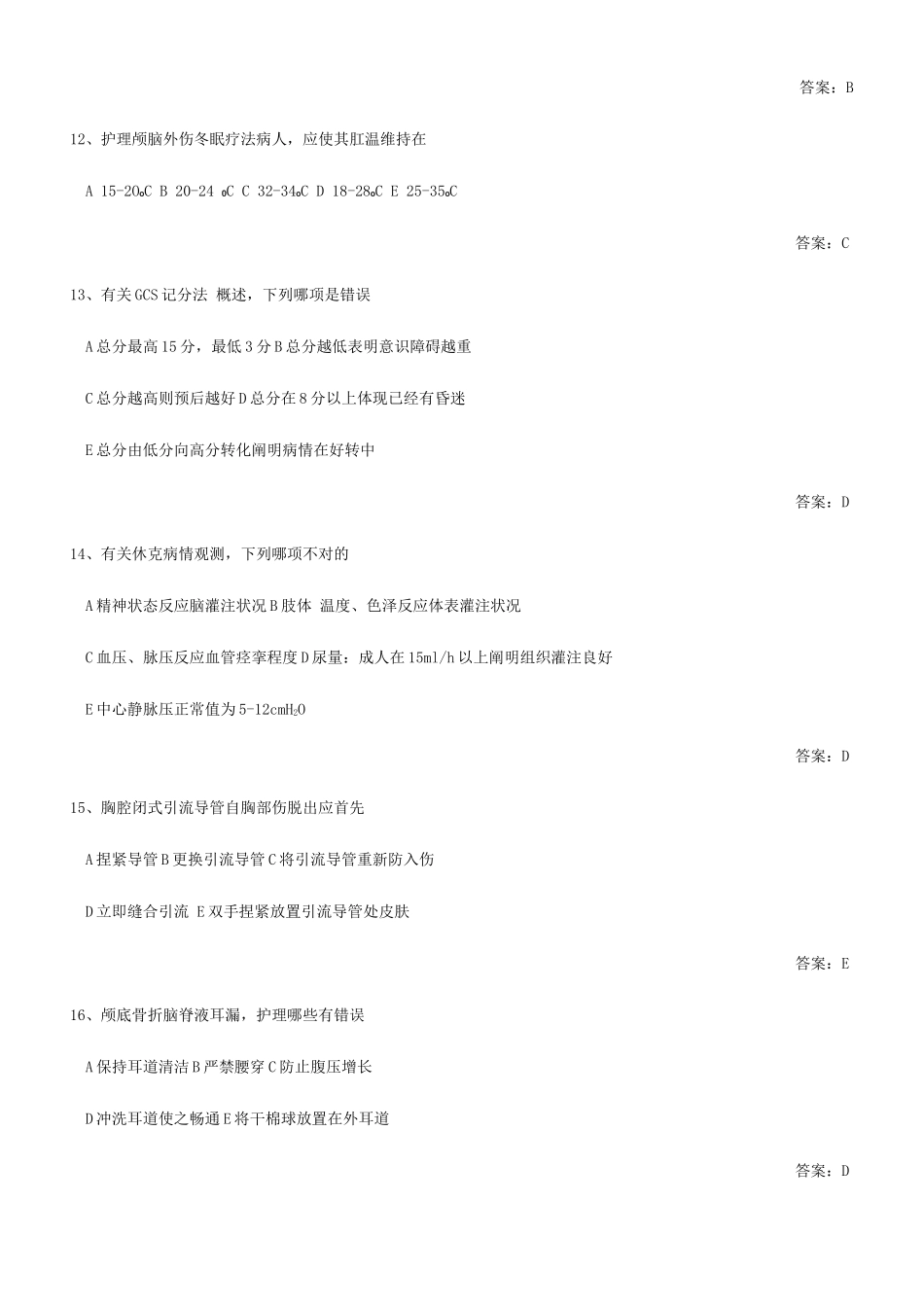 2025年ICU专科护士测试题库_第3页