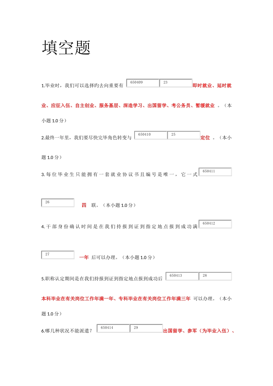 2025年HR就业指导网上在线作业_第1页