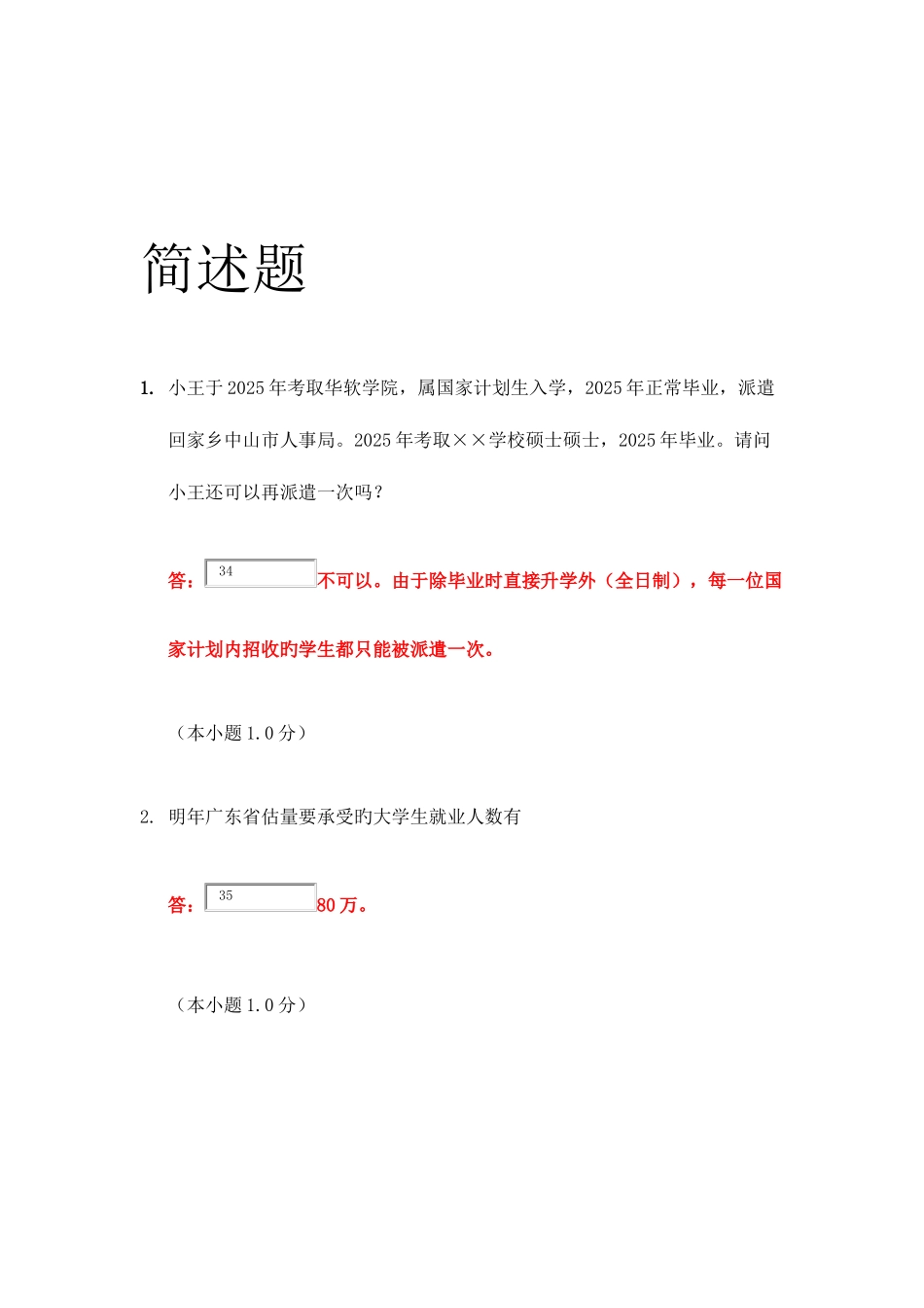 2025年HR就业指导网上在线作业_第3页