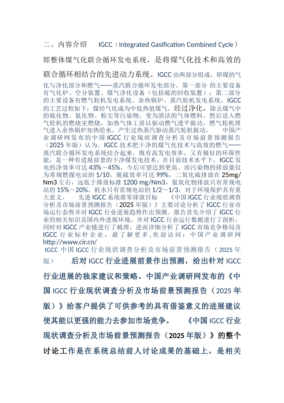 2025年IGCC现状及发展趋势分析-_第2页