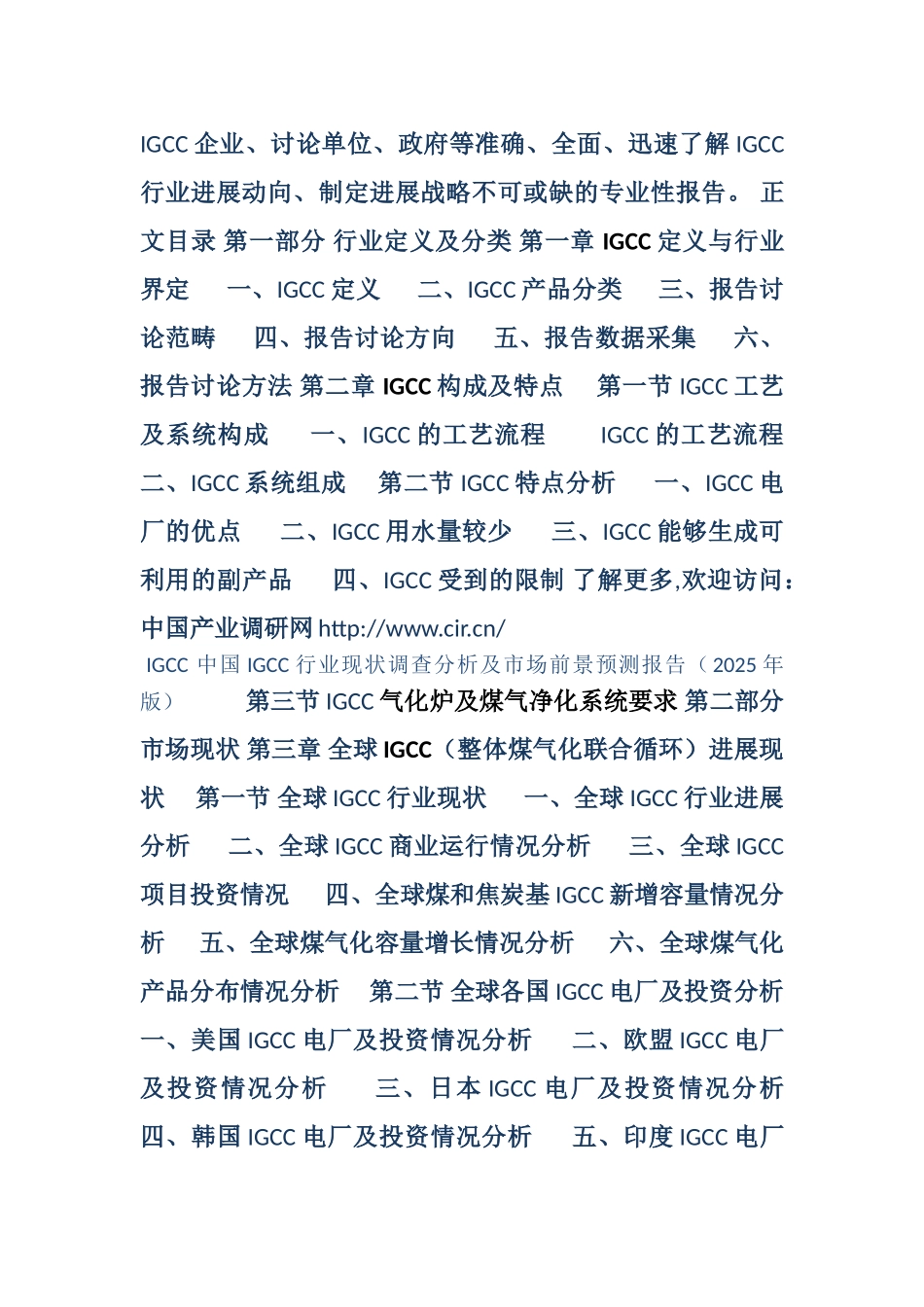 2025年IGCC现状及发展趋势分析-_第3页