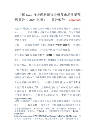 2025年IGCC现状及发展趋势分析-