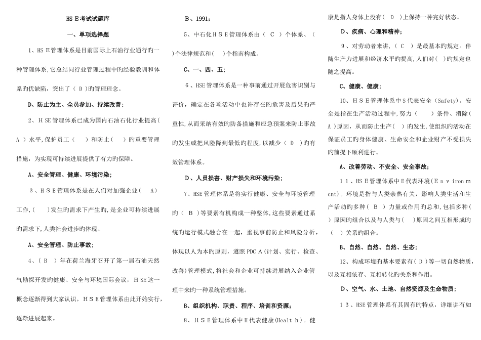 2025年HSE考试试题库大全_第1页