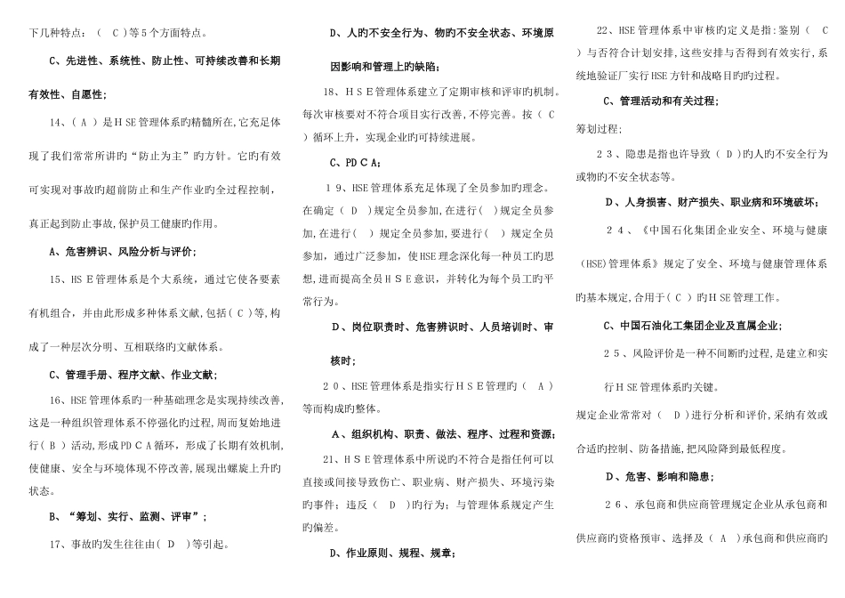 2025年HSE考试试题库大全_第2页