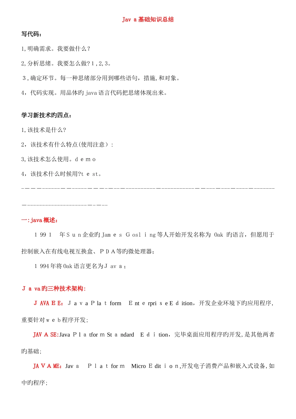 2025年java各知识点详细总结_第1页