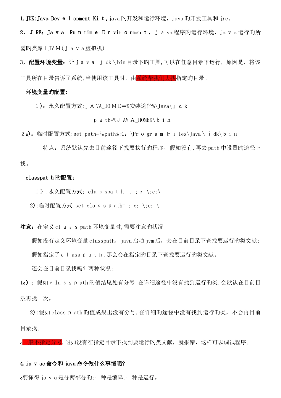 2025年java各知识点详细总结_第2页