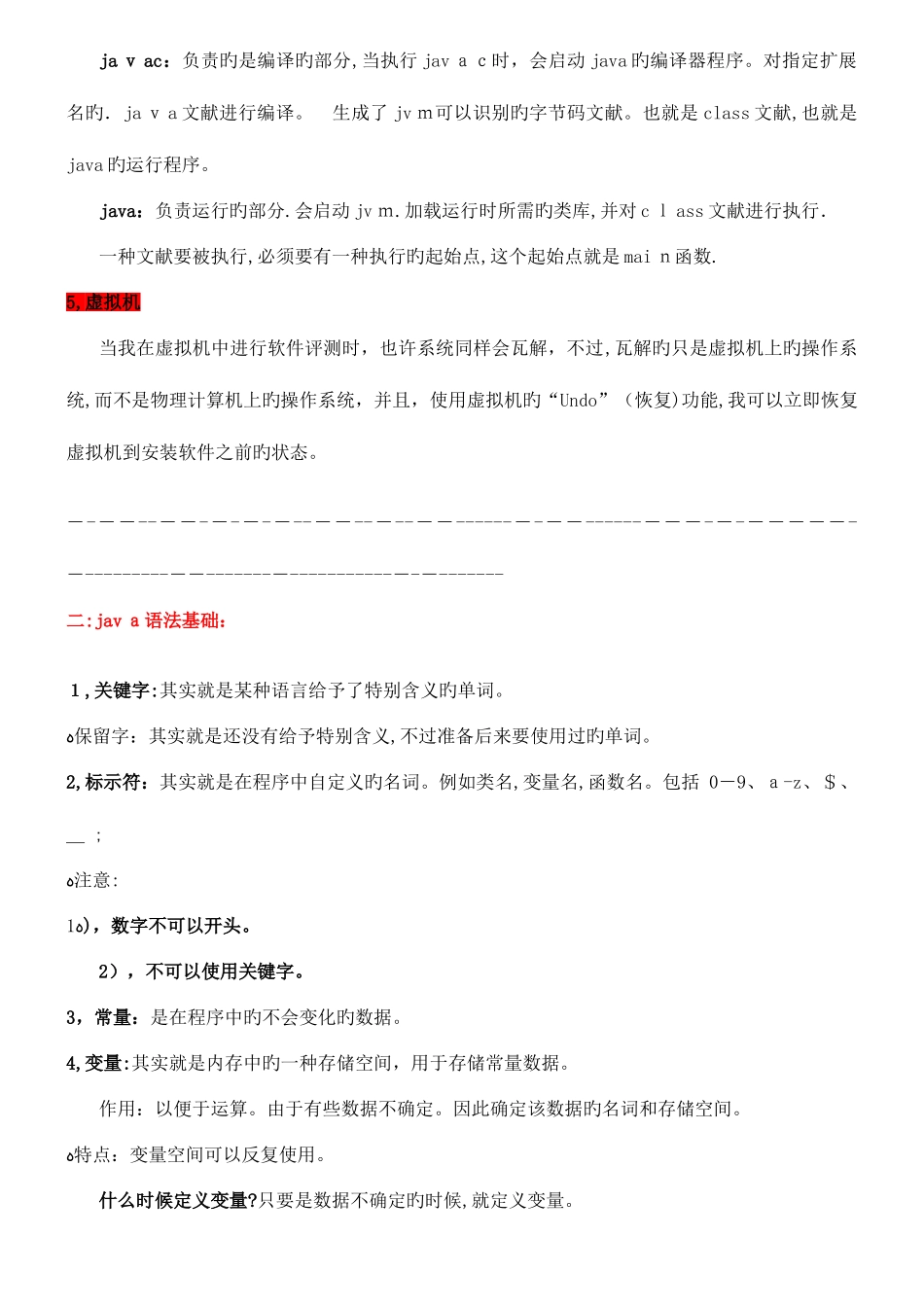 2025年java各知识点详细总结_第3页