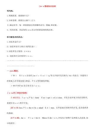 2025年java各知识点详细总结