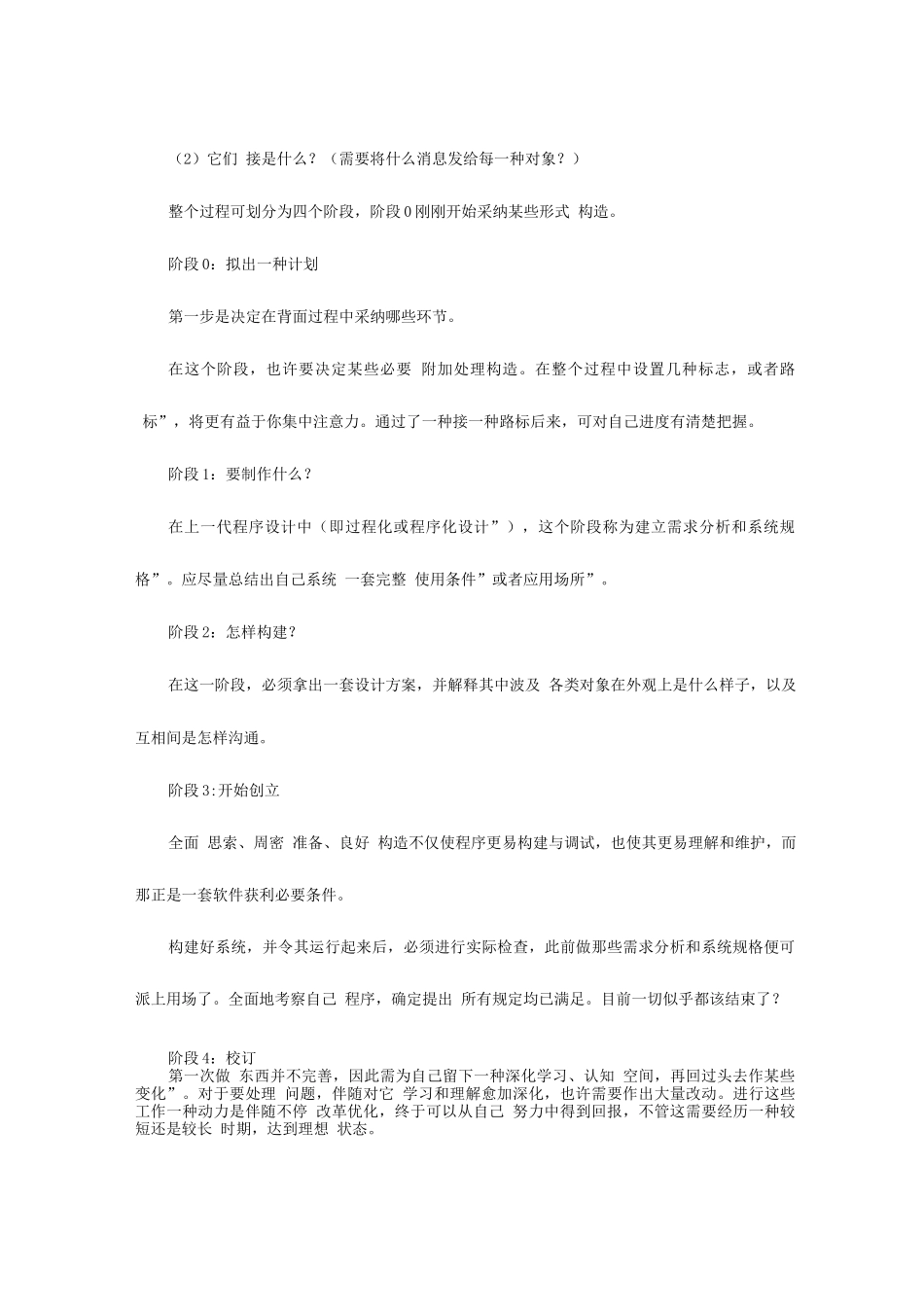 2025年IT名企面试的重要步骤_第2页