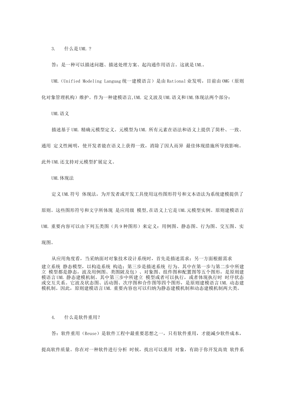 2025年IT名企面试的重要步骤_第3页