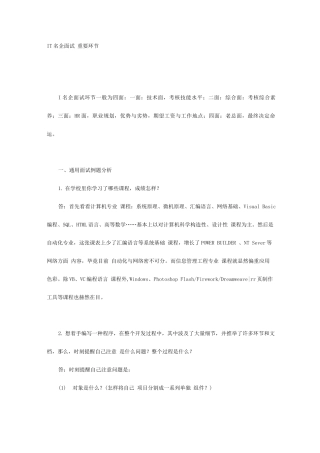 2025年IT名企面试的重要步骤