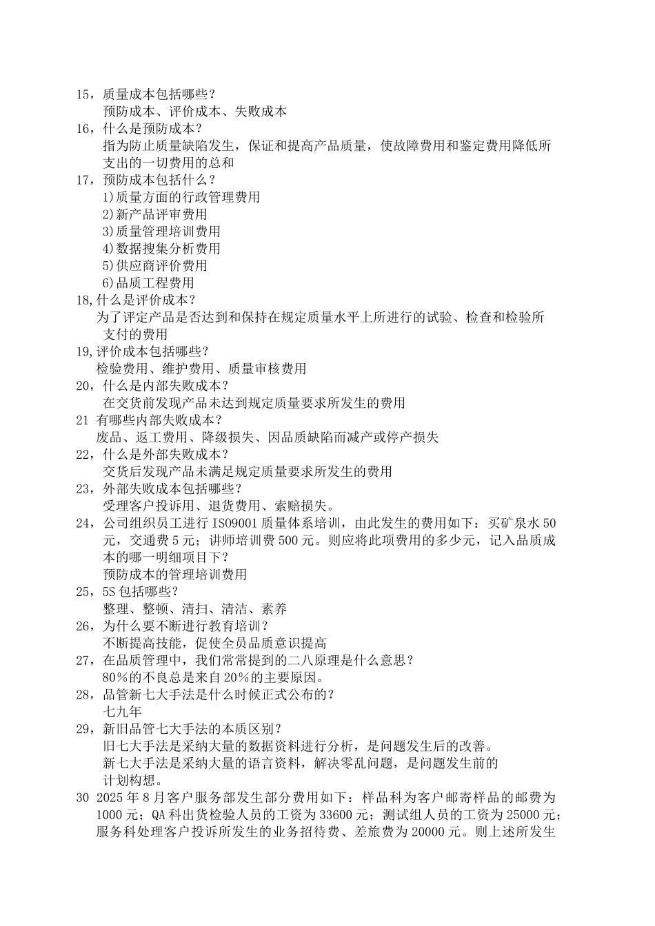 2025年IOS质量管理体系_第2页