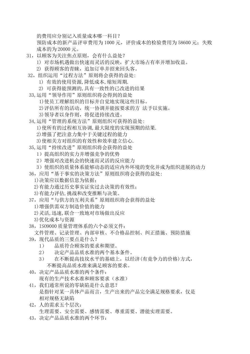 2025年IOS质量管理体系_第3页