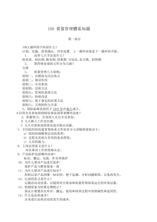 2025年IOS质量管理体系