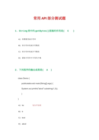 2025年Java常用API知识测试带答案