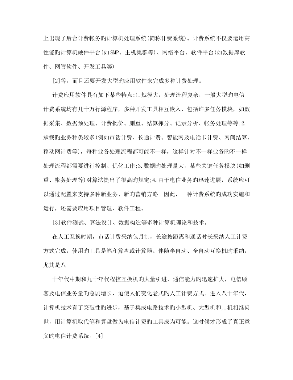 2025年java电信计费系统数据分析处理系统毕业设计开题报告_第2页