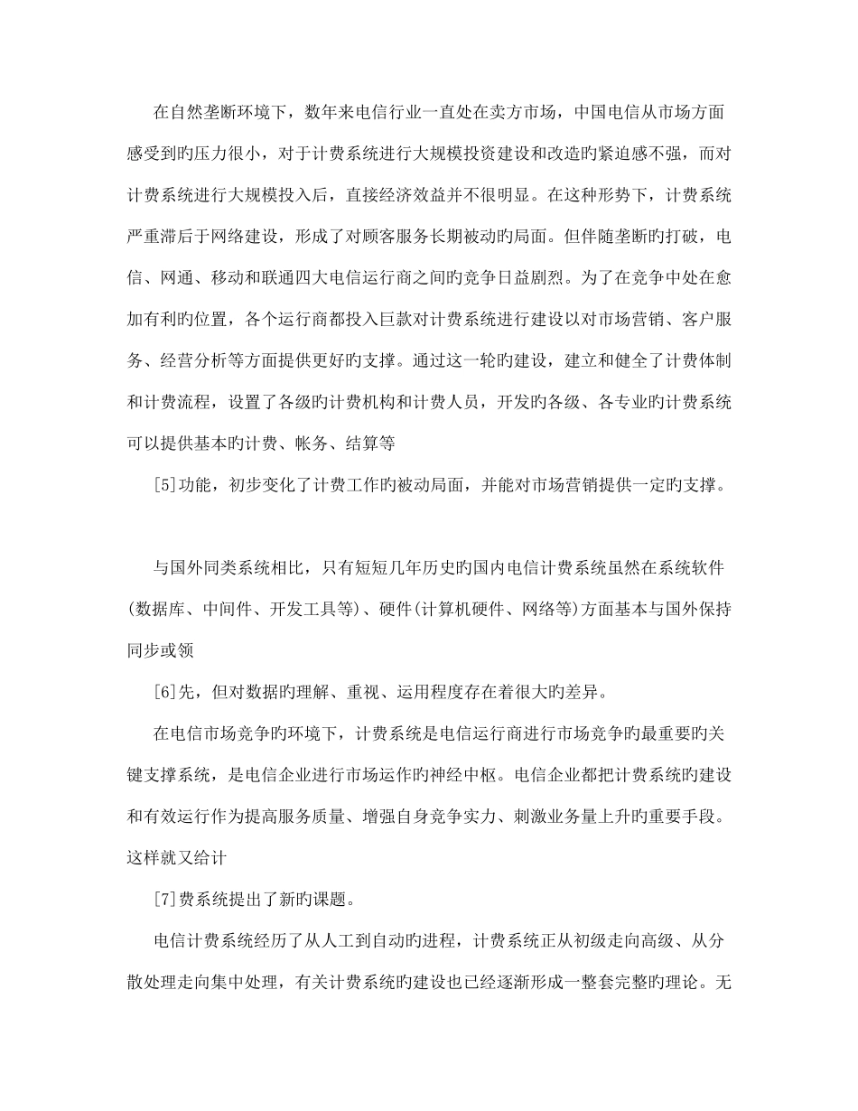 2025年java电信计费系统数据分析处理系统毕业设计开题报告_第3页
