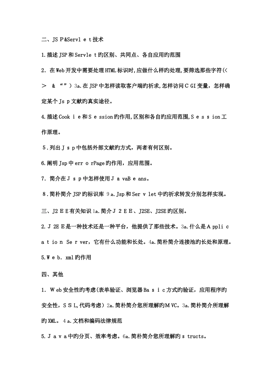 2025年JAVA面试题最全集_第2页