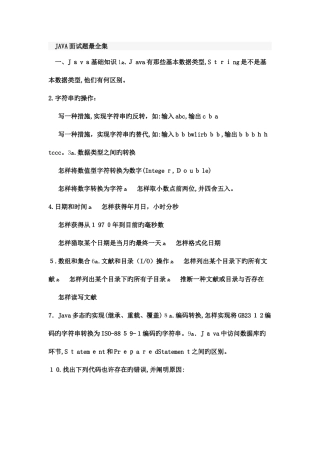 2025年JAVA面试题最全集