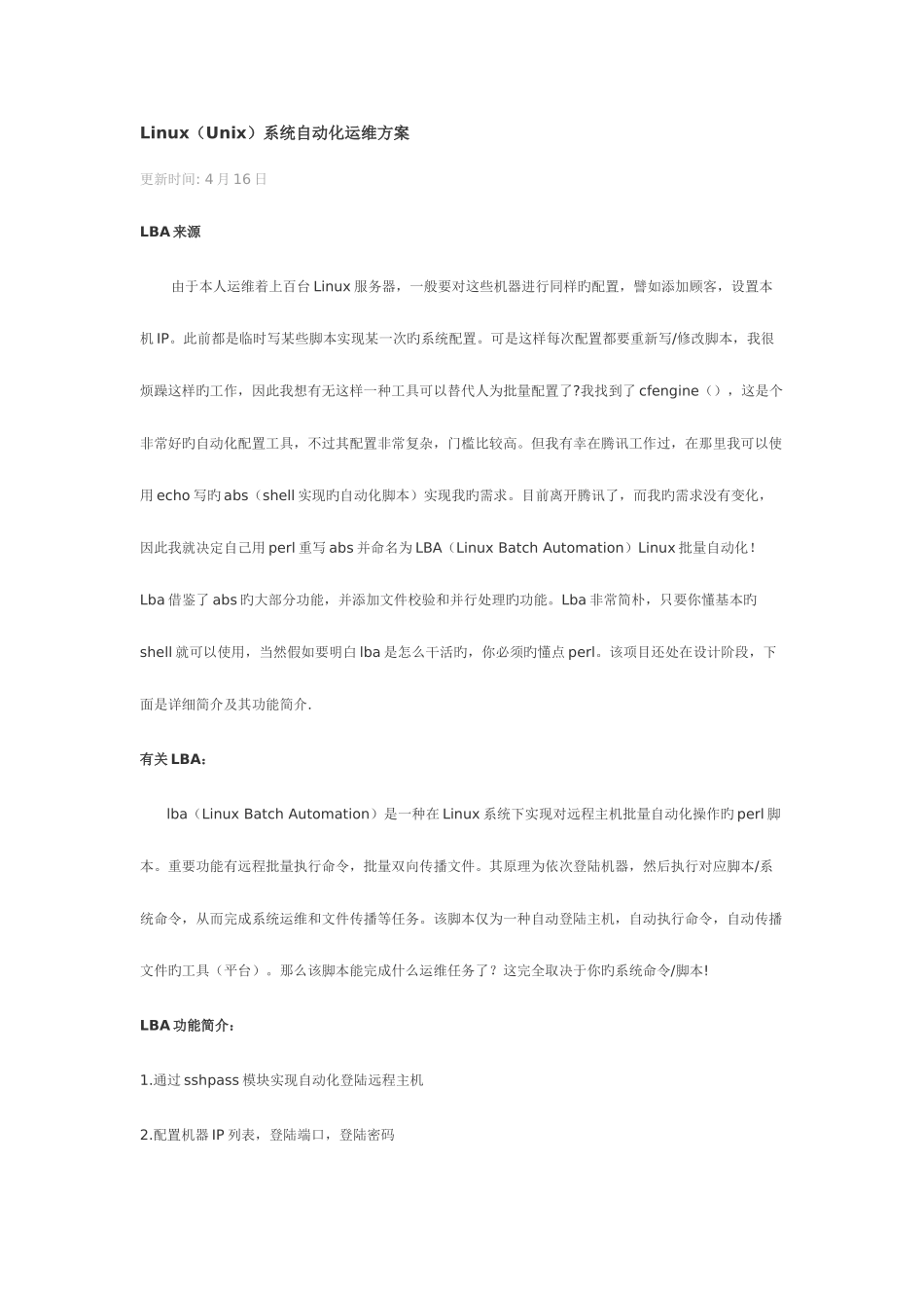 2025年LinuxUnix系统自动化运维方案_第1页