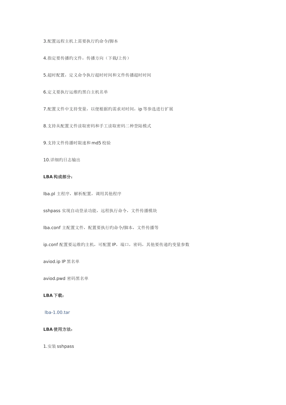 2025年LinuxUnix系统自动化运维方案_第2页