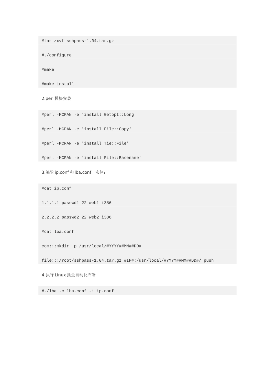 2025年LinuxUnix系统自动化运维方案_第3页