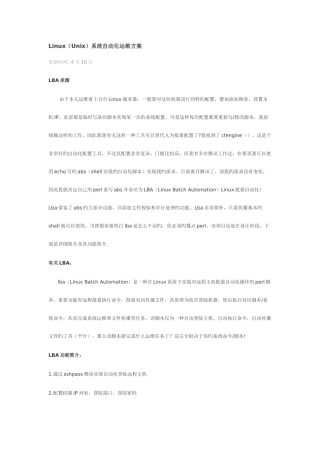 2025年LinuxUnix系统自动化运维方案