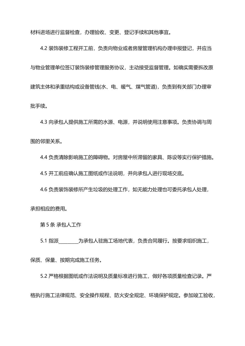 2025年KTV装修合同范本_第3页