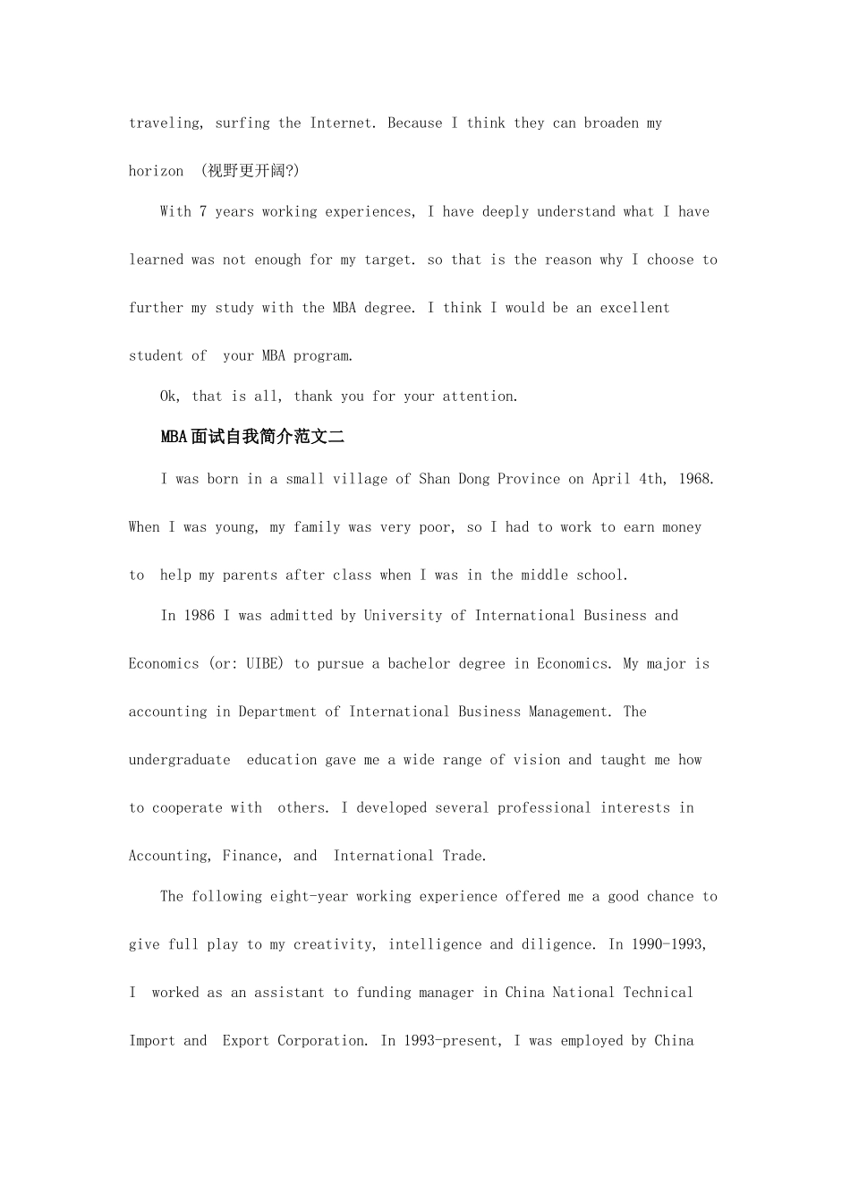 2025年MBA面试自我介绍优秀范文_第2页
