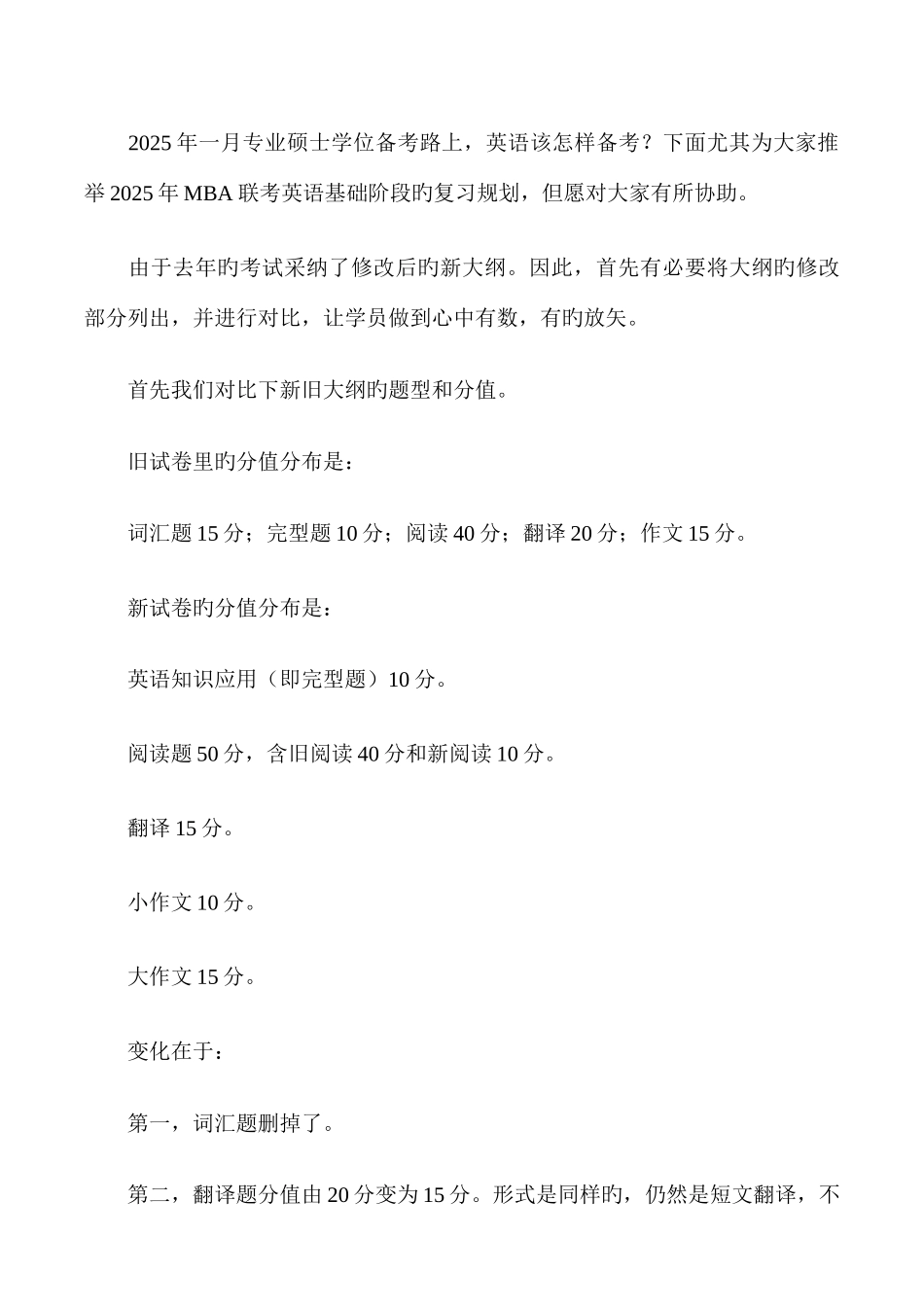 2025年MBA联考复习计划_第1页