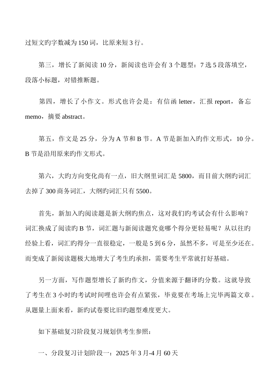 2025年MBA联考复习计划_第2页
