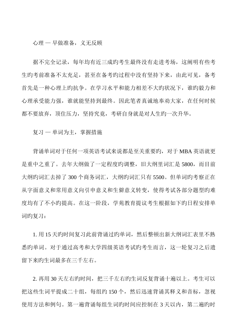 2025年MBA联考复习计划_第3页