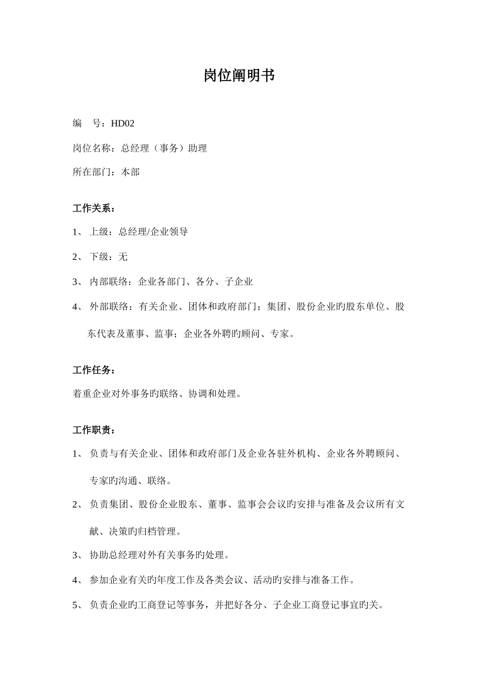 2025年MIS系统管理员岗位说明书_第3页