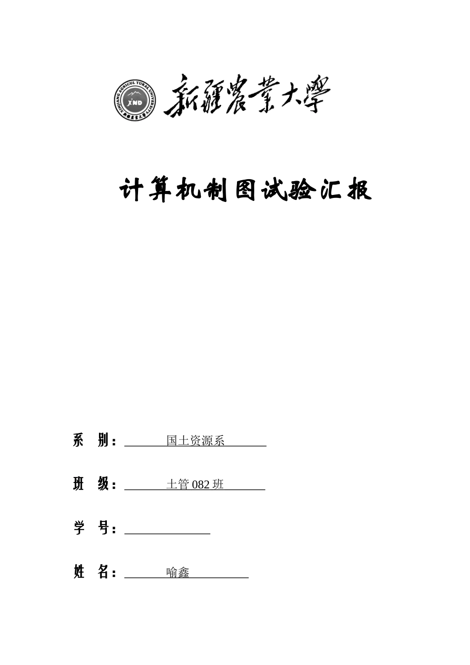 2025年MapGis作图实验报告_第1页