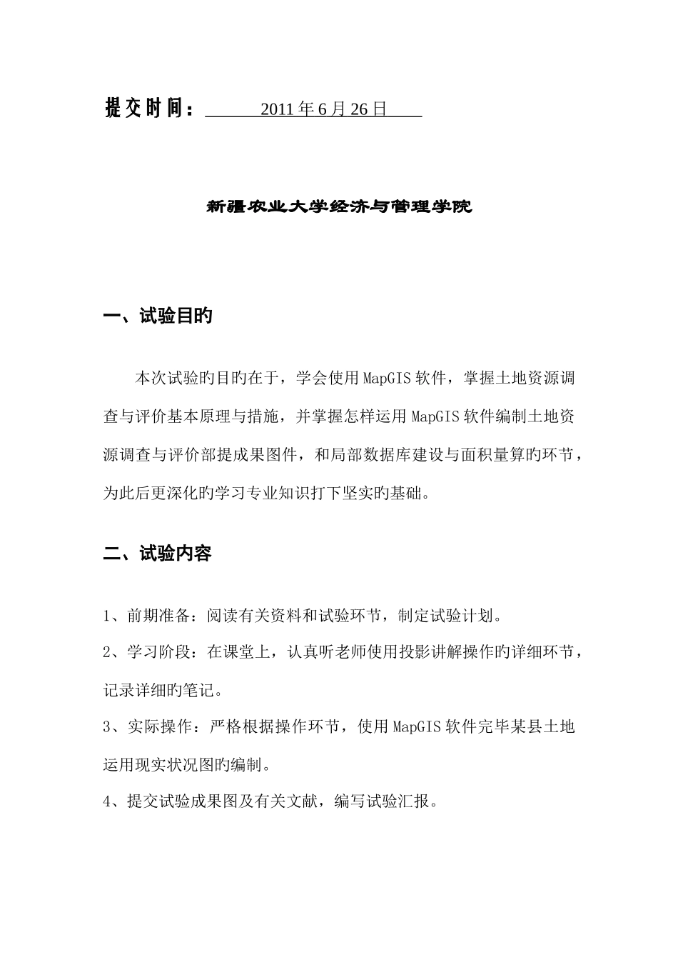 2025年MapGis作图实验报告_第2页