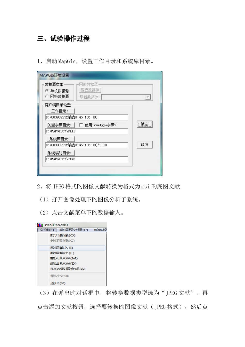2025年MapGis作图实验报告_第3页