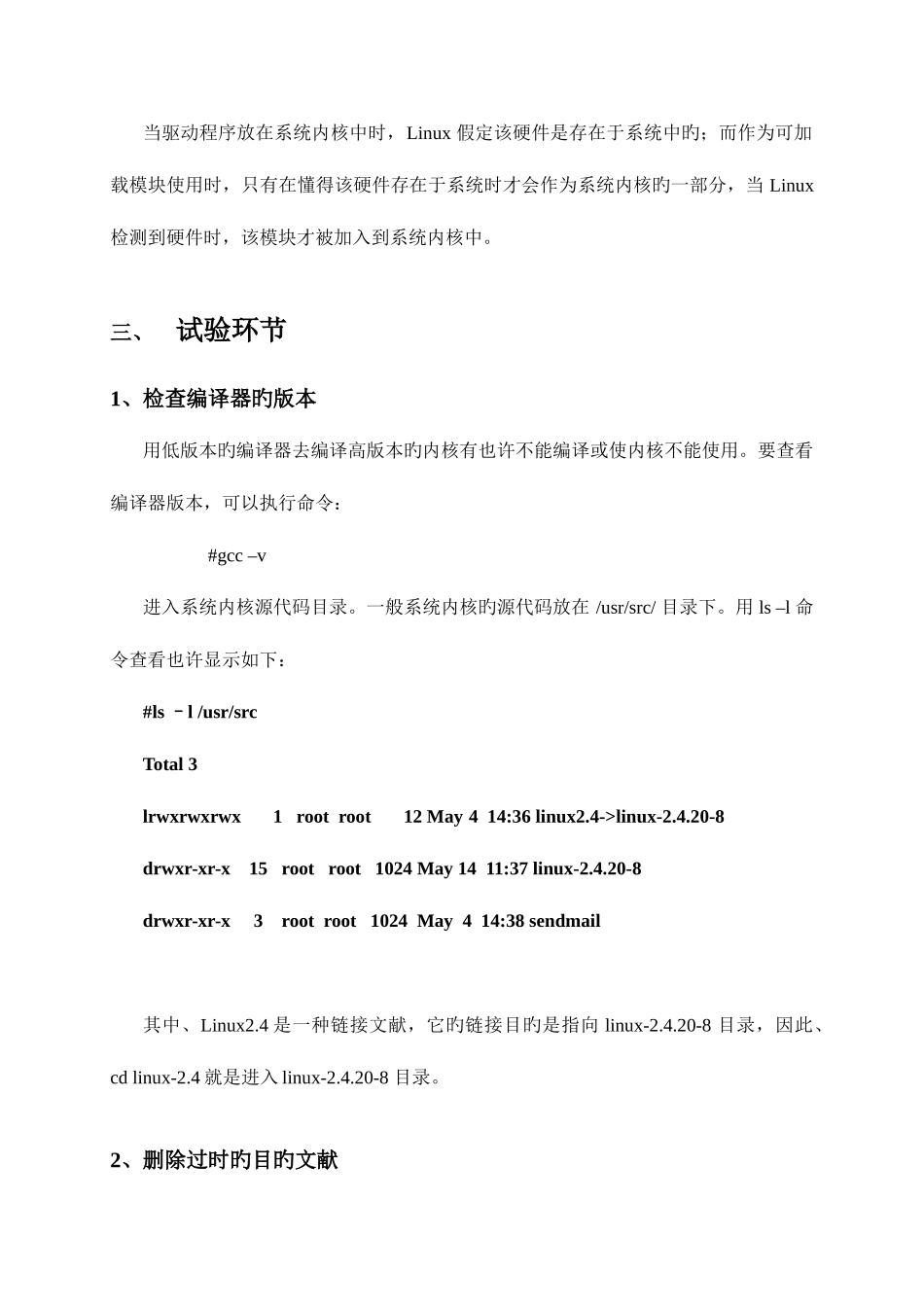 2025年linux嵌入式实验报告_第3页