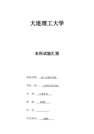 2025年linux嵌入式实验报告