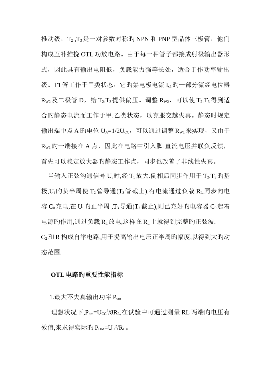 2025年OTL功率放大器实验报告_第3页
